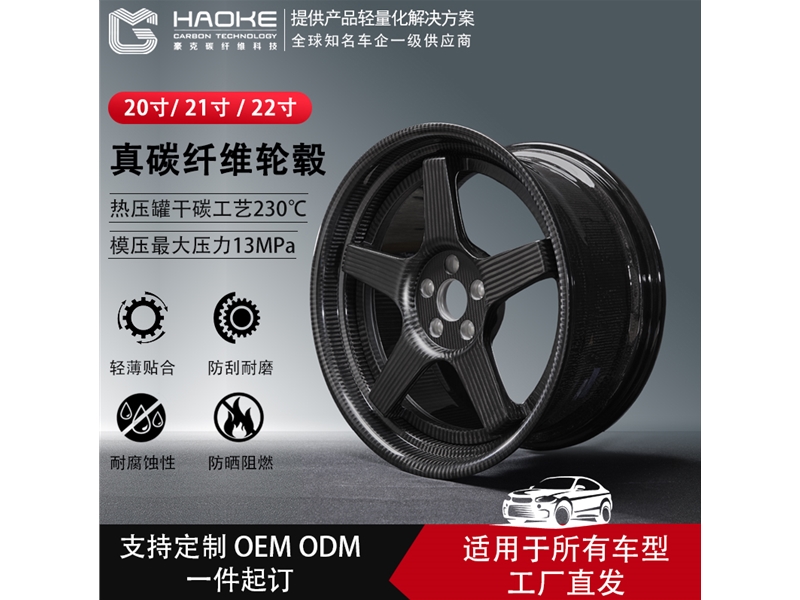 3K 6K碳纤维轮毂